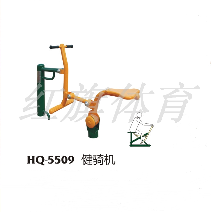    HQ-5509健骑机