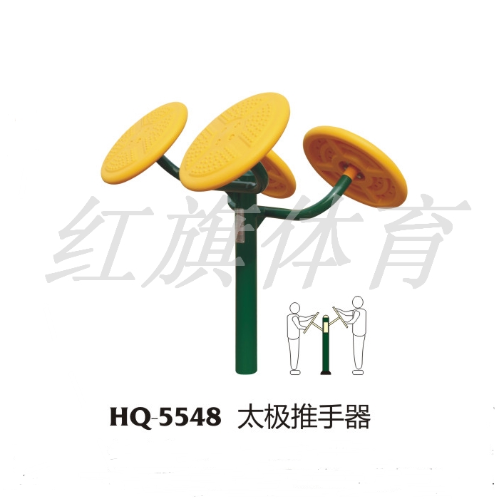  HQ-5548太极推手器