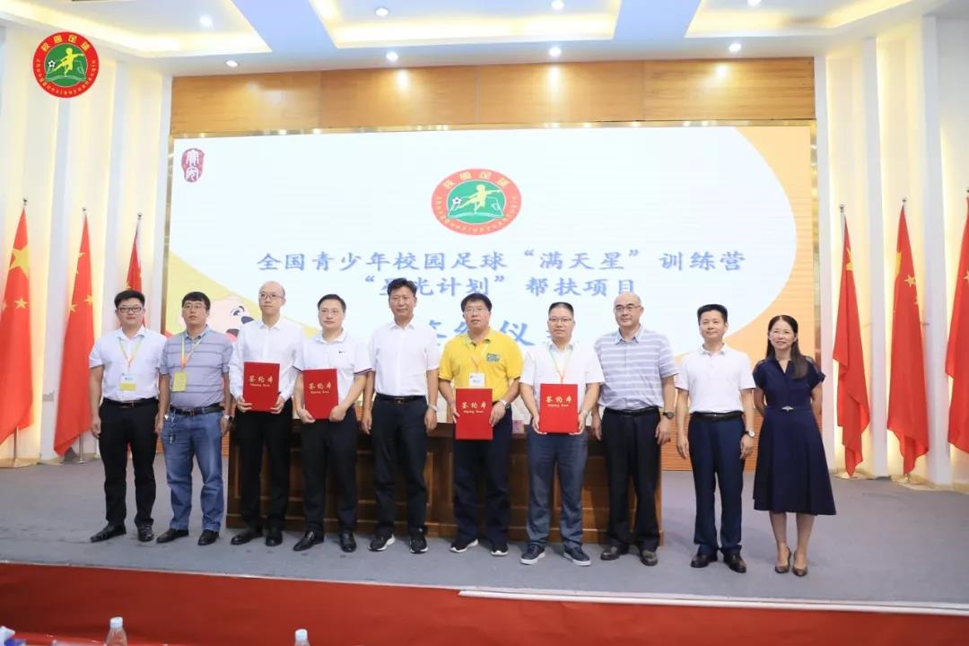 全国青少年校园足球“满天星”训练营交流会
