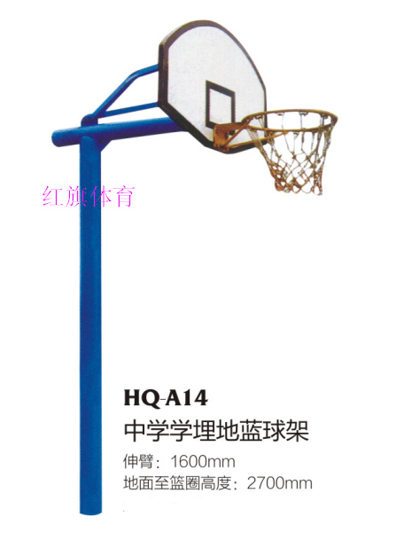 美高梅MGM 篮球架  HQ-A14中学埋地篮球架