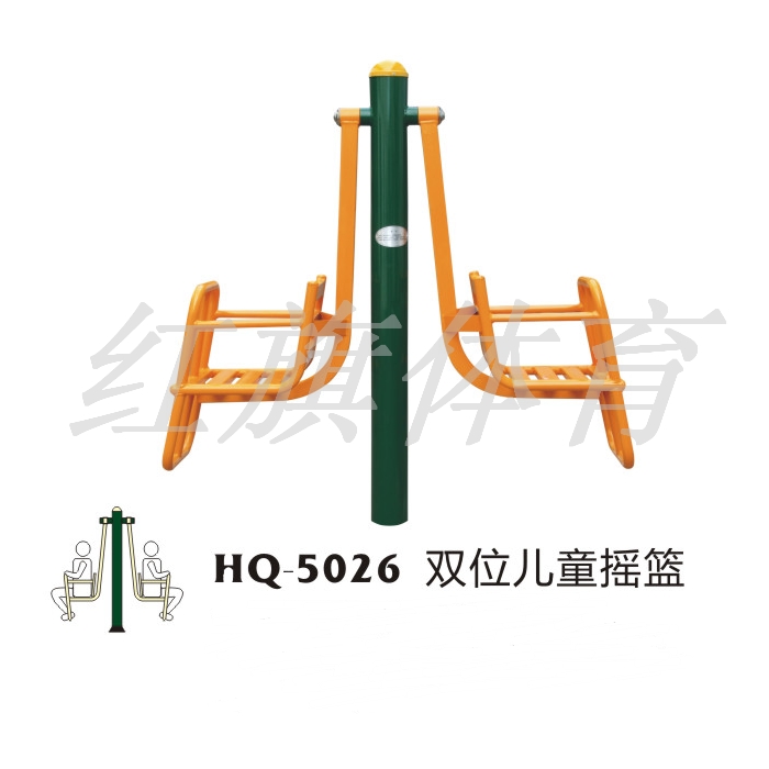 美高梅MGM 室外健身器材 HQ-5026双位儿童摇篮