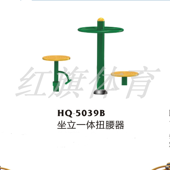 美高梅MGM 室外健身器  HQ-5039B 坐立一体扭腰器