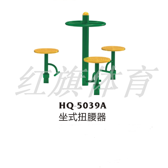 美高梅MGM 室外健身器材 HQ-5039A坐式扭腰器
