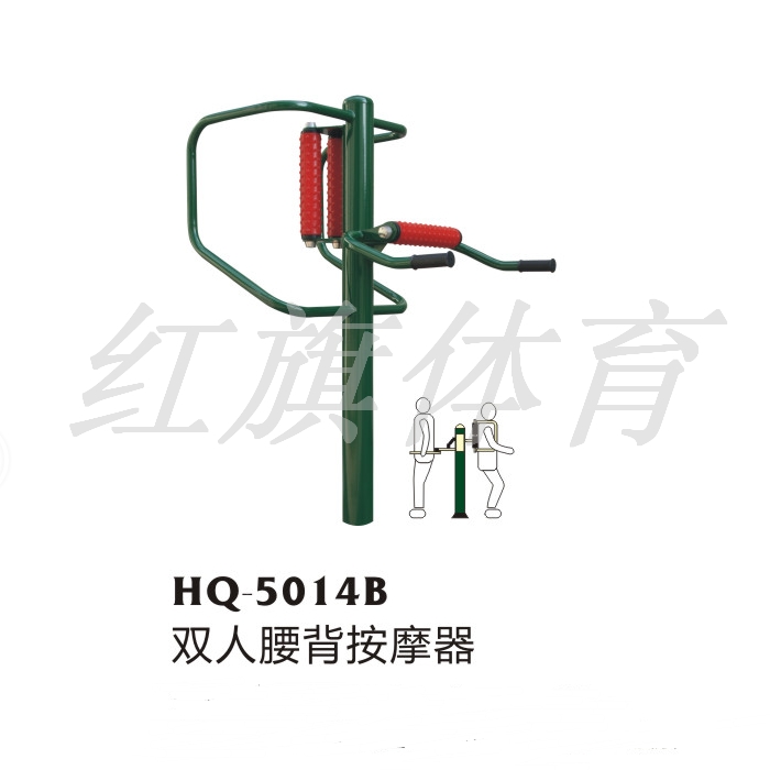 美高梅MGM 室外健身器材 HQ-5014B双人腰背按摩器