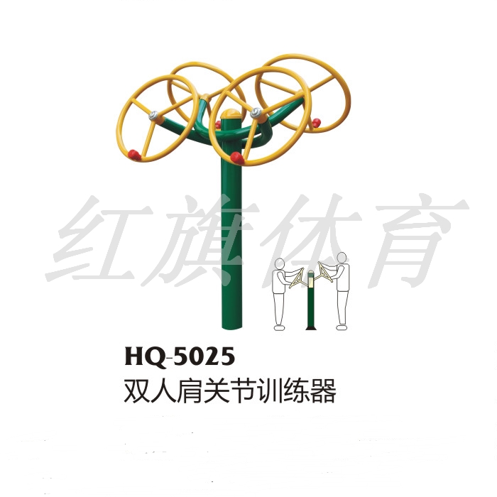 美高梅MGM 室外健身器材 HQ-5025双人肩关节训练器