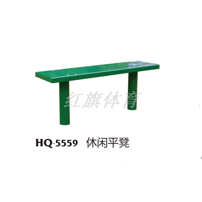 美高梅MGM 室外健身器材 HQ-5559休闲平凳