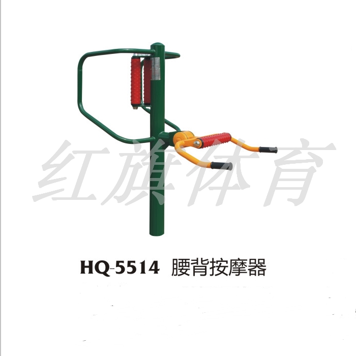 美高梅MGM 室外健身器材  HQ-5514 双人腰背按摩器