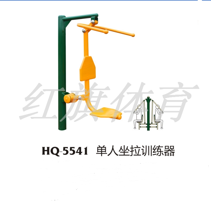 美高梅MGM 室外健身器材 HQ-5541单人坐拉训练器