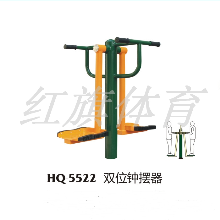 美高梅MGM 室外健身器材 HQ-5522双位钟摆器
